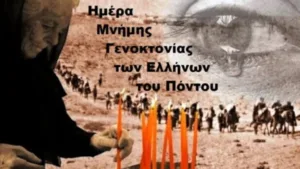 19η Μαΐου: Ημέρα Μνήμης για τη Γενοκτονία των Ελλήνων του Πόντου